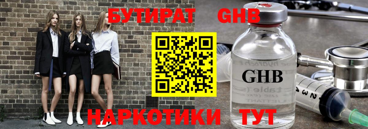 БУТИРАТ GHB Луга
