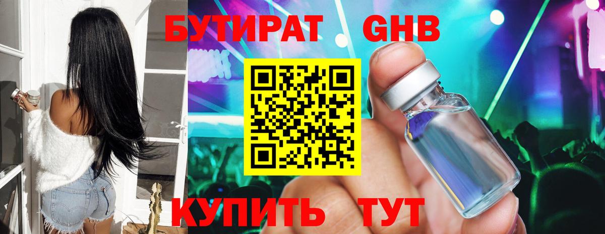 БУТИРАТ GHB  Вход с VPN  Луга 
