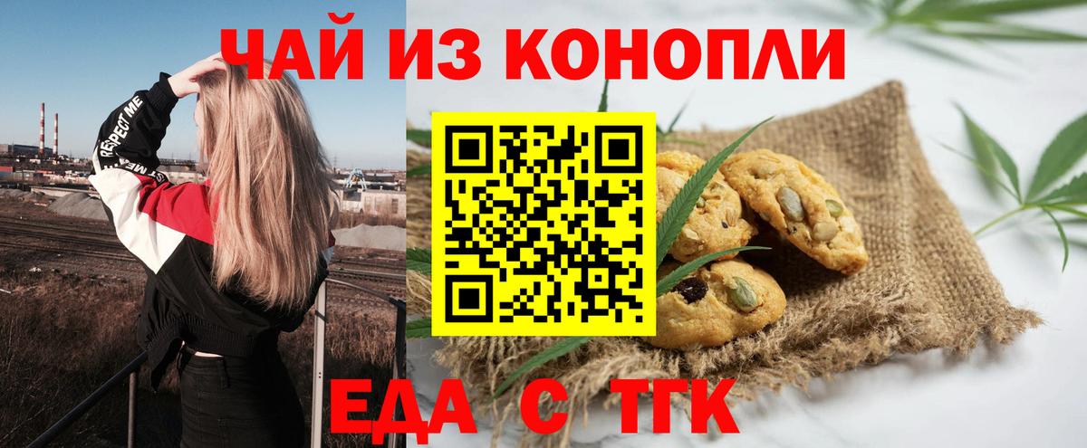 Еда ТГК конопля Луга