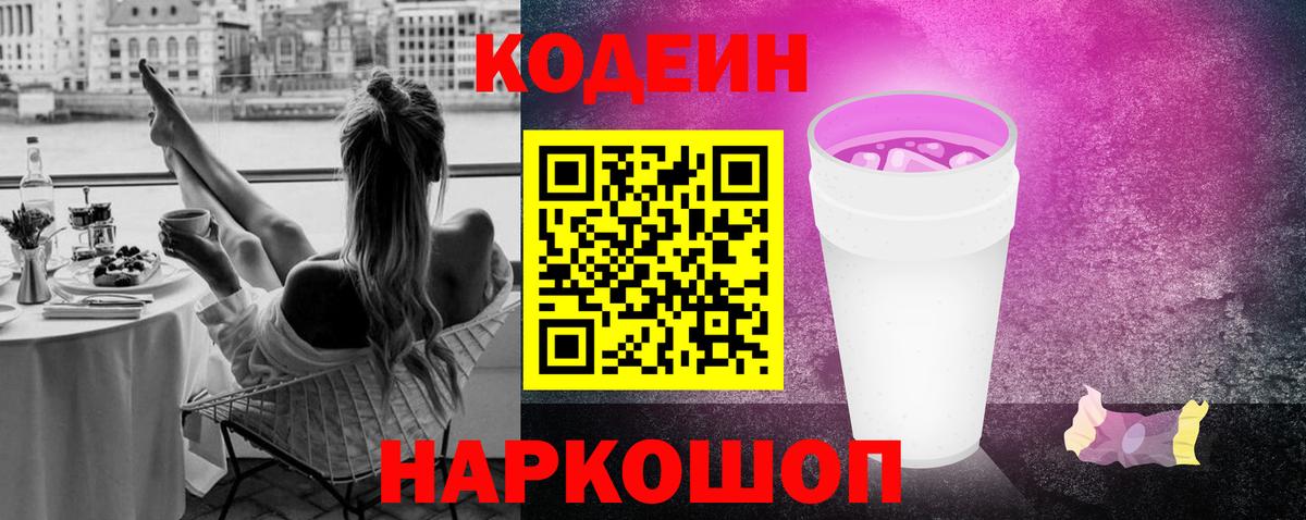 Кодеин напиток Lean (лин) Луга