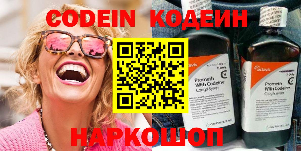 Кодеин Purple Drank  Вход с VPN  Луга  Кодеин напиток Lean (лин) 