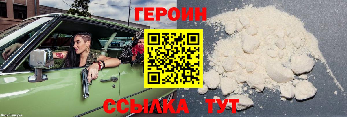 Героин VHQ Луга