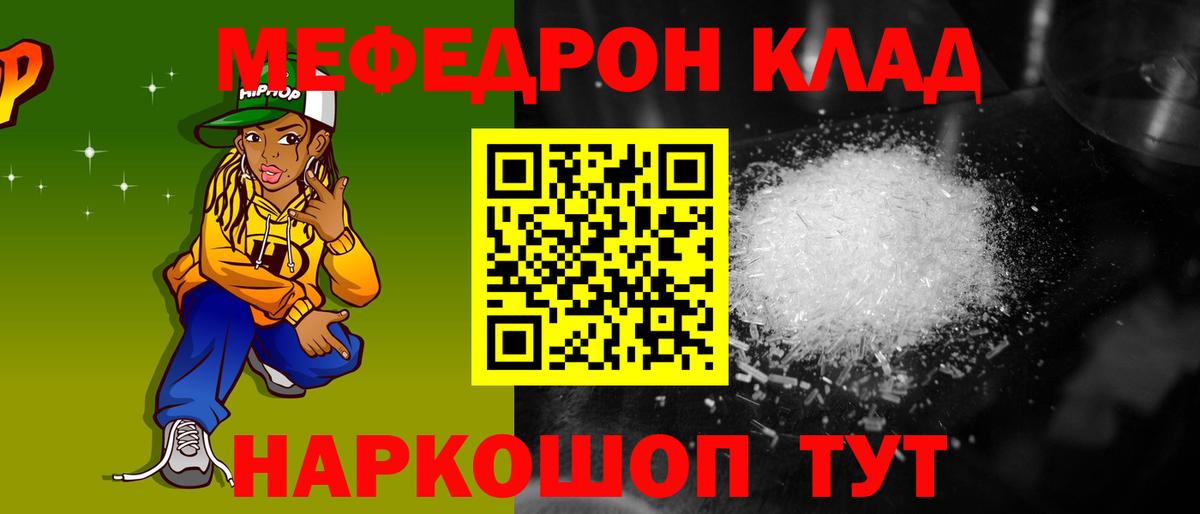 Мефедрон  Луга